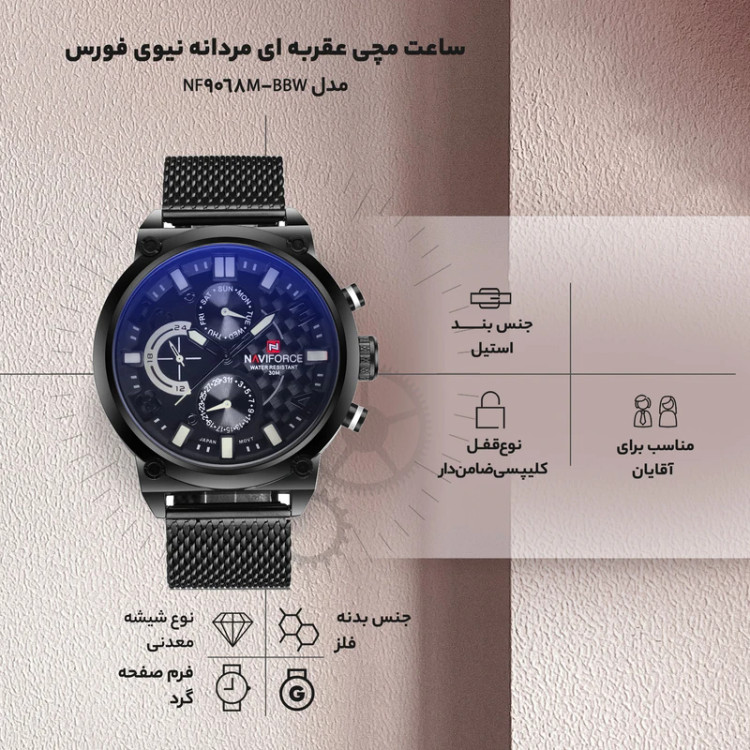 پک کادویی ساعت مردانه نیوی فورس NF9068