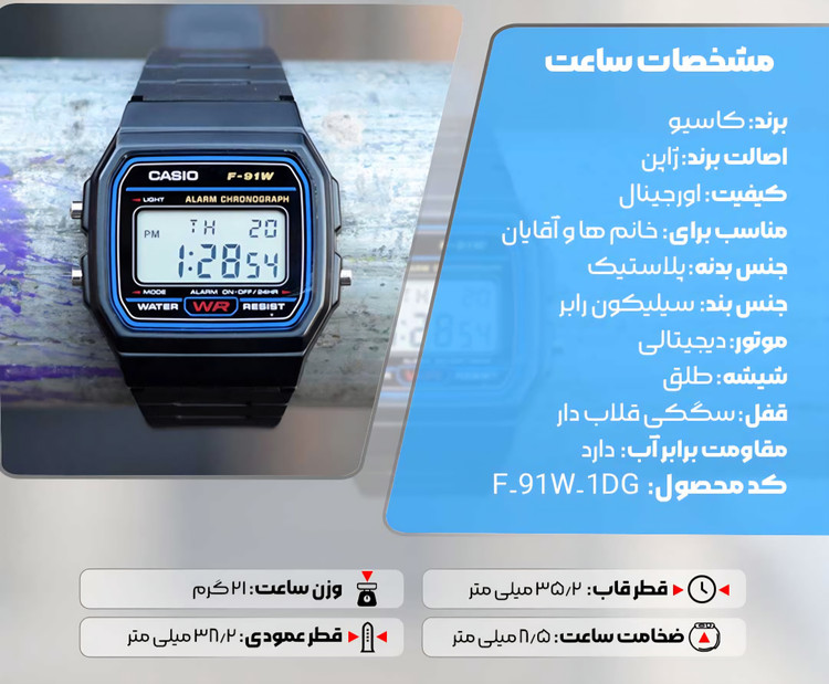 ساعت مردانه کاسیو مدل F91W-1DG